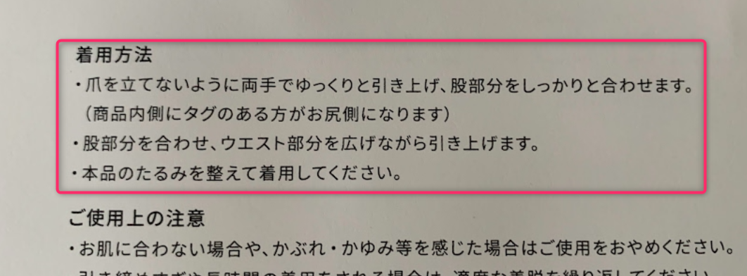 ベルシアーリブステッチの履き方