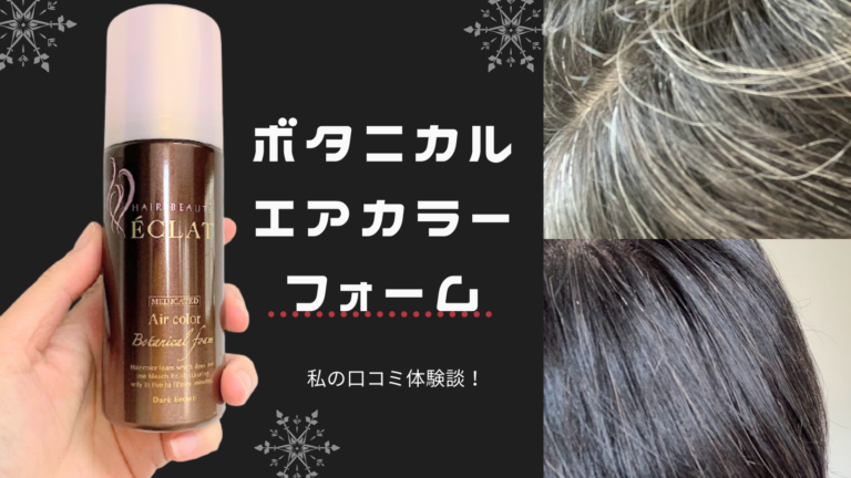 ヘアボーテ エクラボタニカルフォーム ダークブラウン4本セット ヘアボーテ エクラ ボタニカルエアカラーフォームup｜フューチャーラボ ヘアボーテ エクラボタニカルフォーム ダークブラウン4本セット
