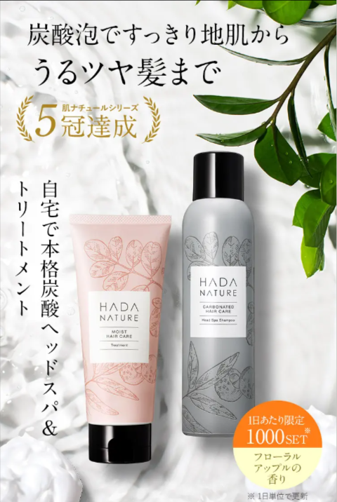 ヘッドスパ炭酸シャンプー　流さないトリートメント 効果なし？肌ナチュール炭酸ヘッドスパシャンプー・トリートメントを