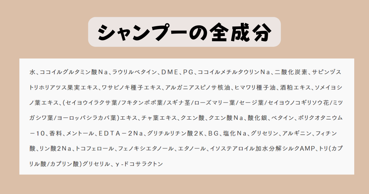 肌ナチュール炭酸ヘッドスパシャンプーの全成分