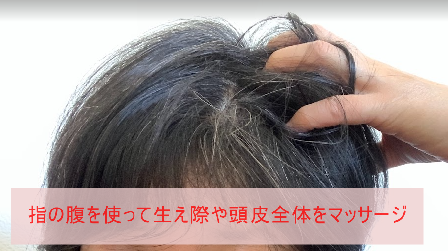 ヘアモアを馴染ませる