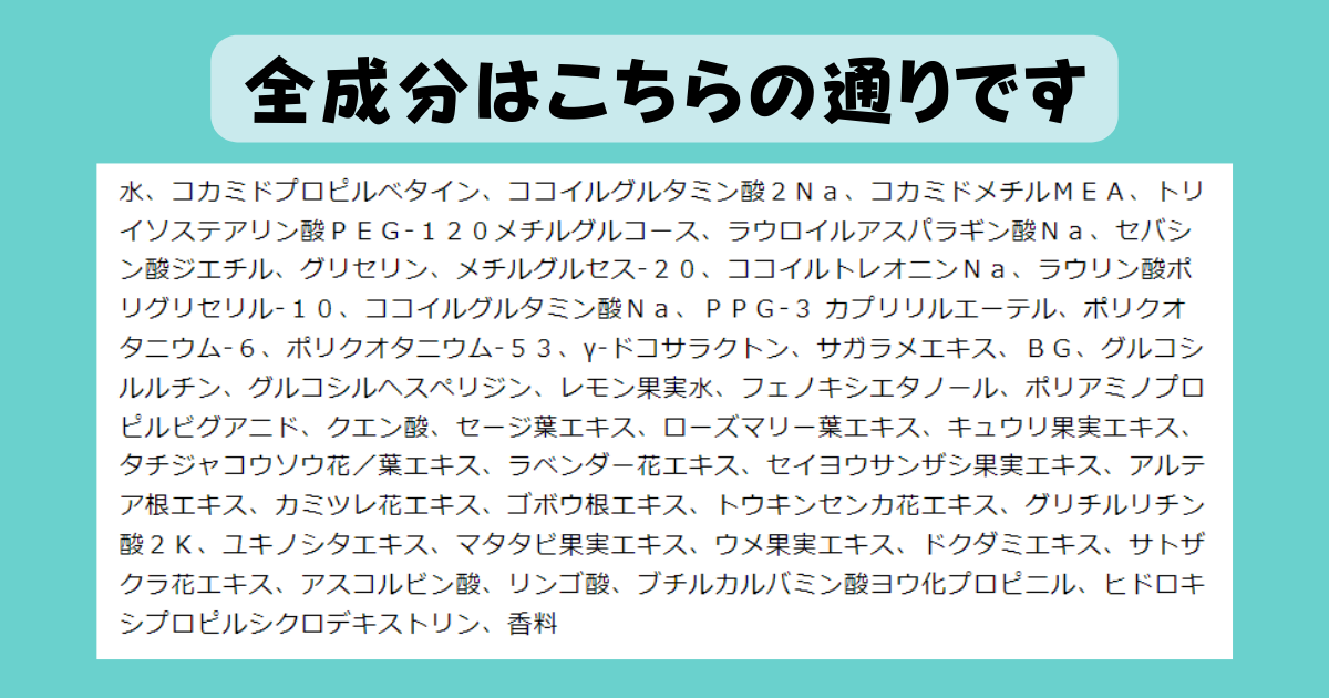 ビオルチアシャンプーの全成分