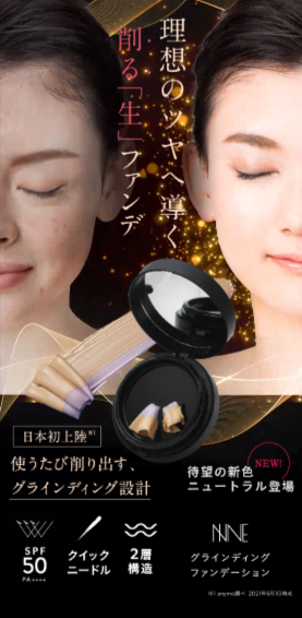 NNE グラインディングファンデーション ニュートラル えぐ 