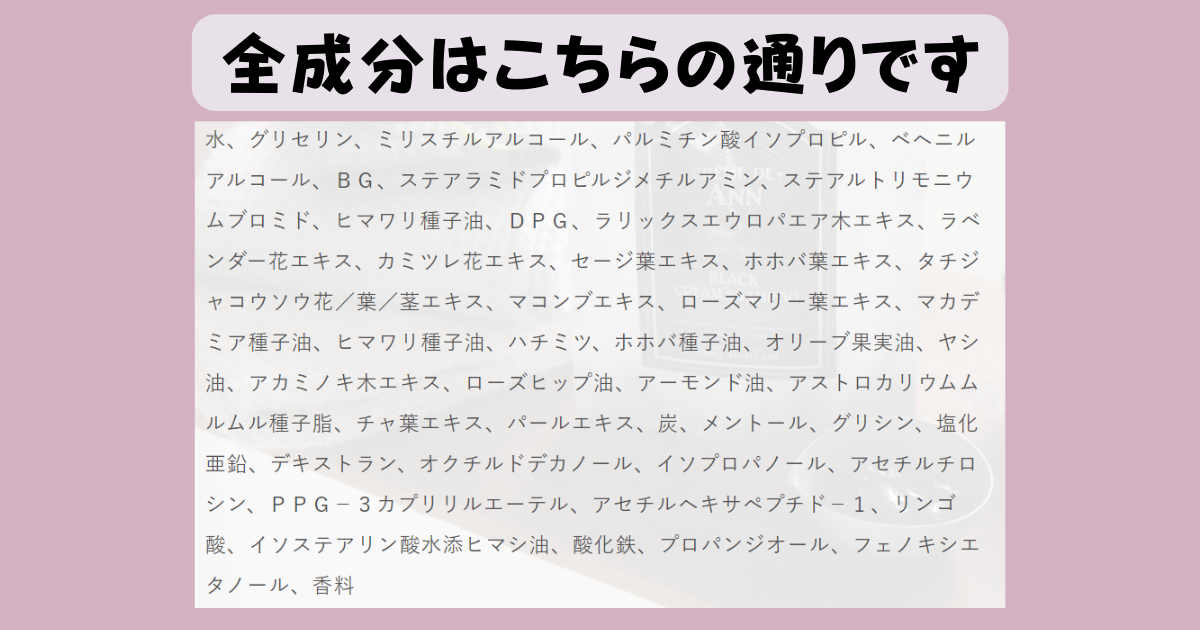 クレムドアンブラッククリームシャンプーの成分表