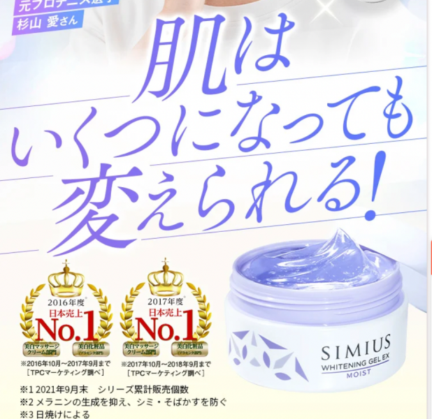 薬用ホワイトニングジェルEX（SIMIUS）