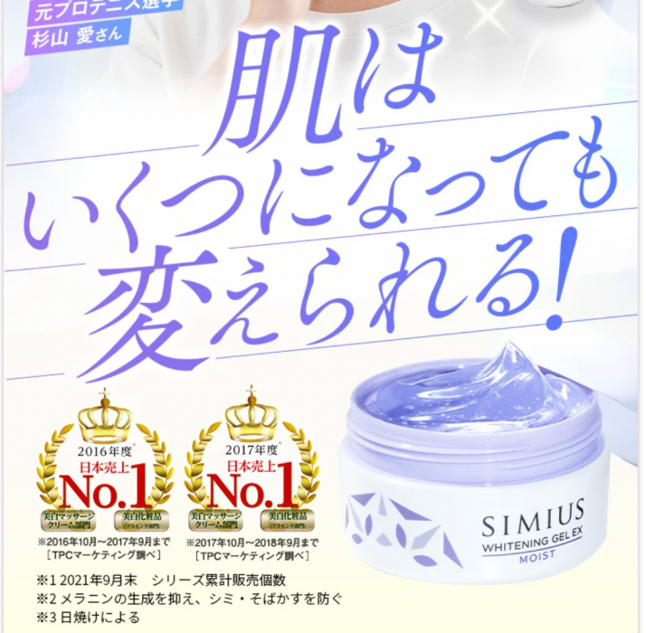 シミウス（SIMIUS）ホワイトニングジェル商品画像