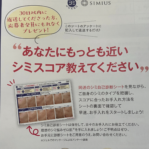 シミウス（SIMIUS）ホワイトニングジェルシミスコア