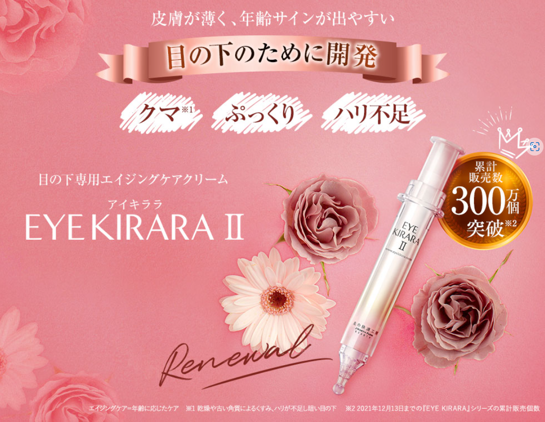 アイキララ　Ⅱ