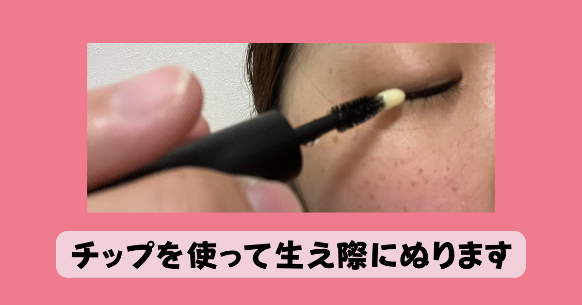 マバユキの使い方１