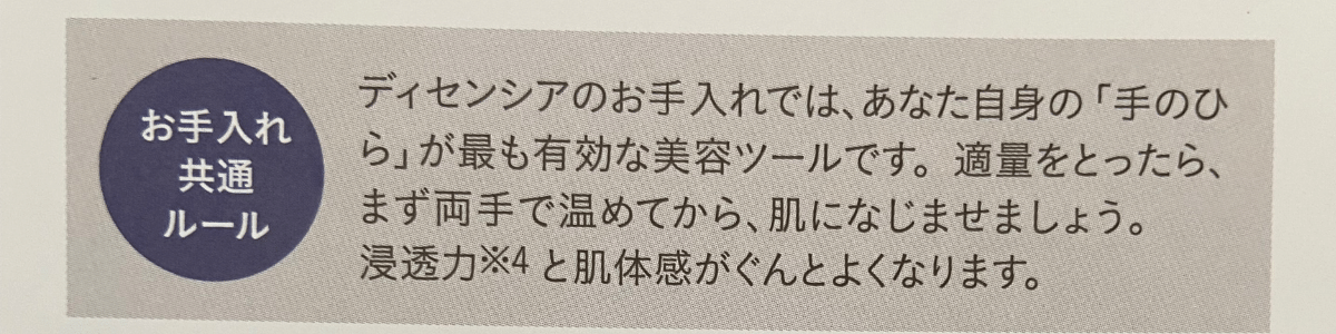 ディセンシア「サエル」使い方説明