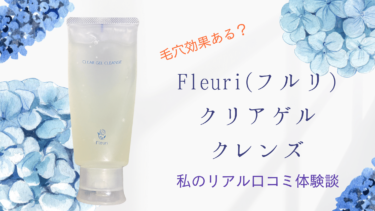 Fleuri(フルリ)クリアゲルクレンズアイキャッチ