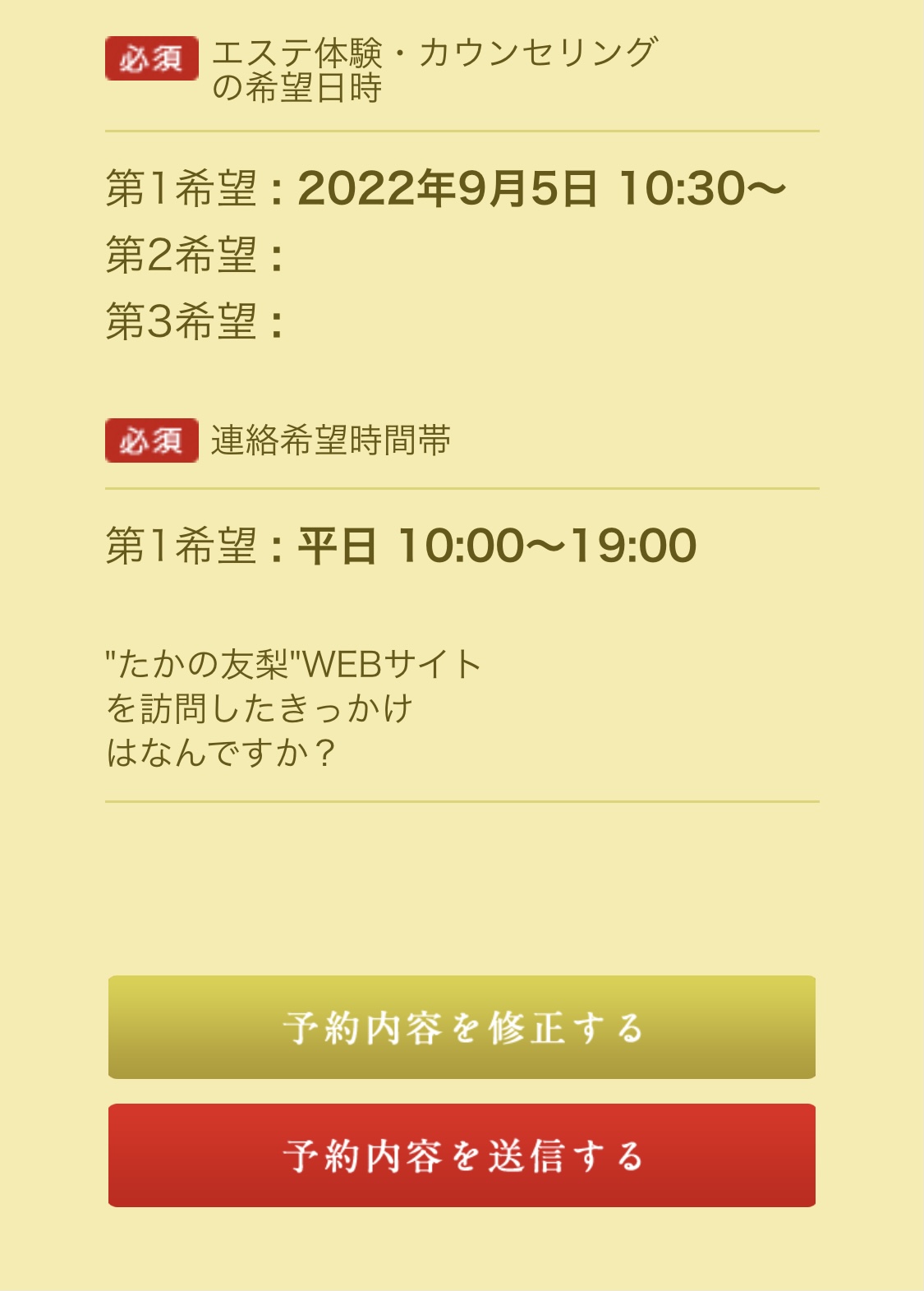 たかの友梨　利用の流れ