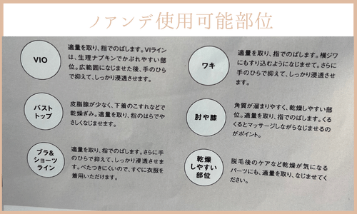 ノアンデクレアセンスホワイトクリーム使用可能部位