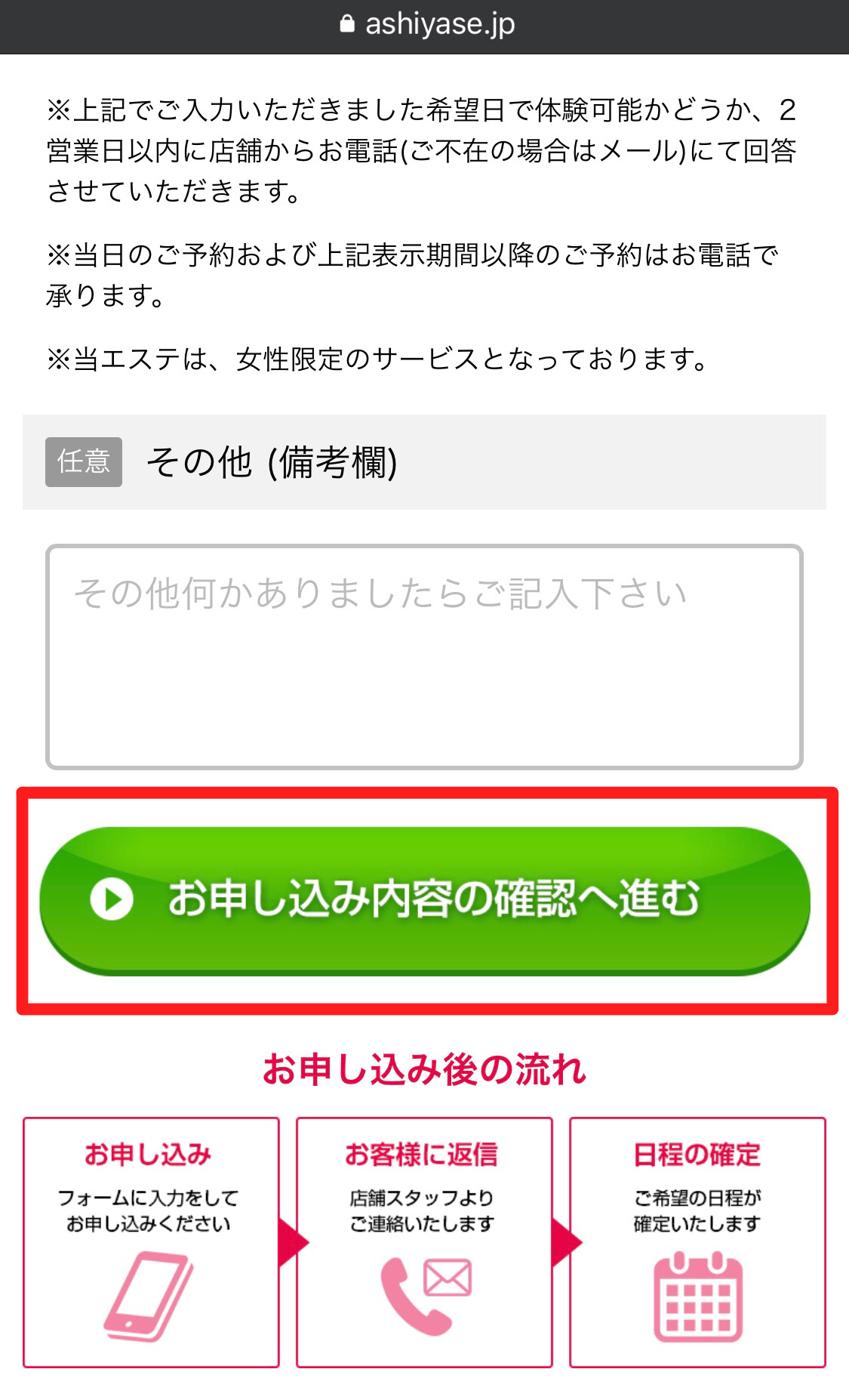 リフィート　利用の流れ