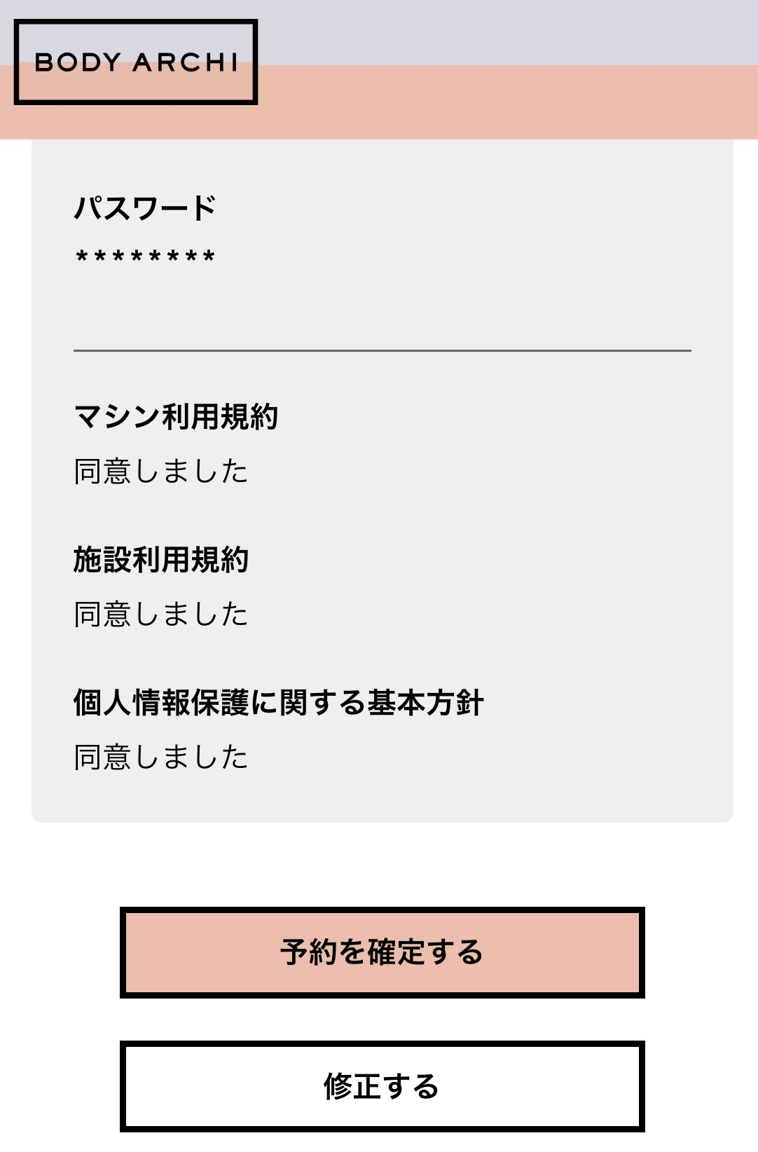 ボディアーキ　利用の流れ