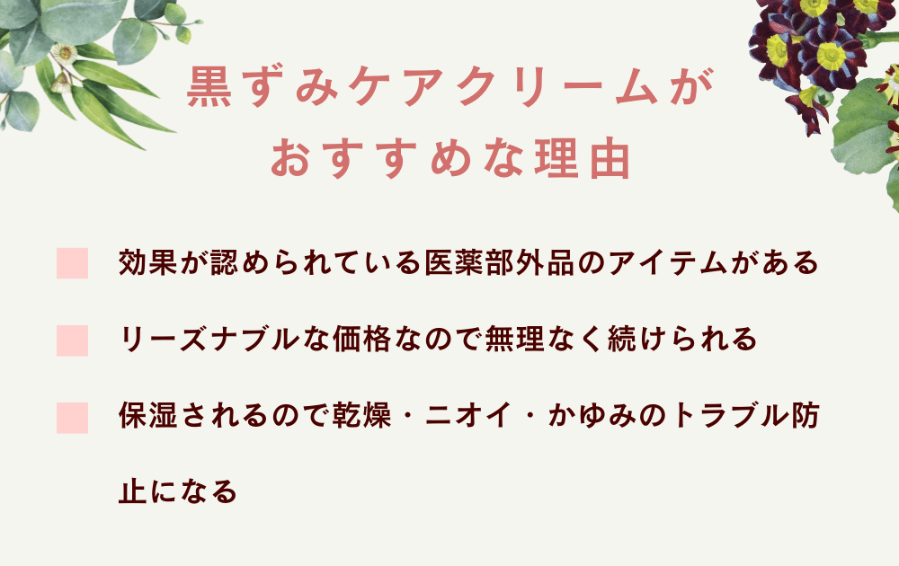 デリケートゾーン黒ずみケアはクリームがおすすめ