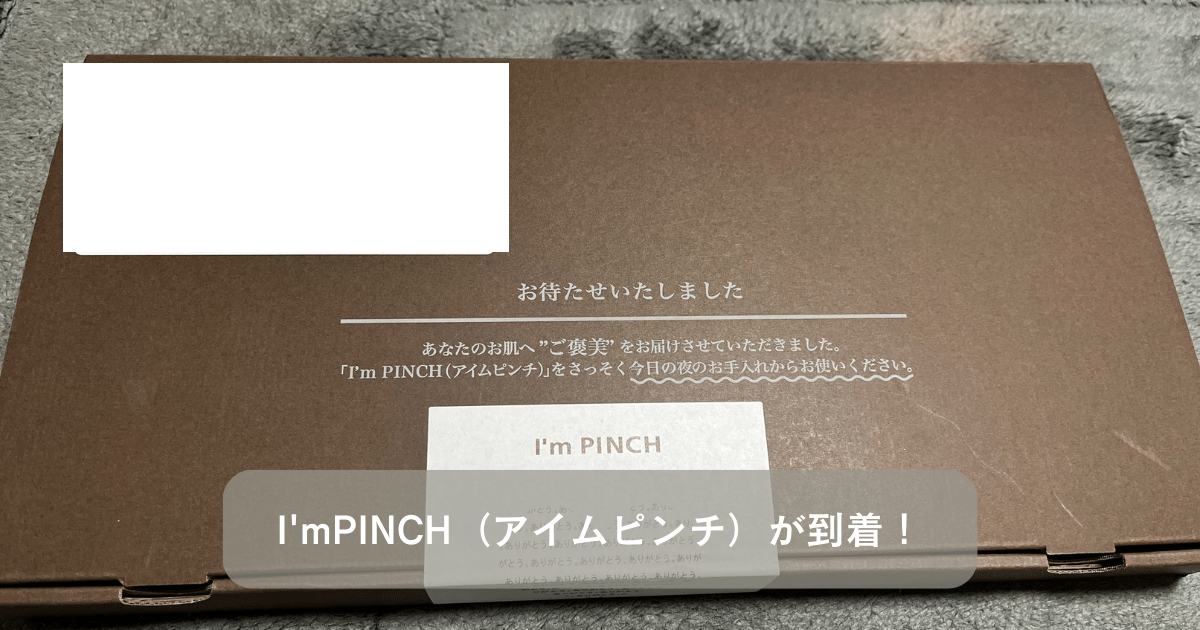 I'mPINCH（アイムピンチ）到着