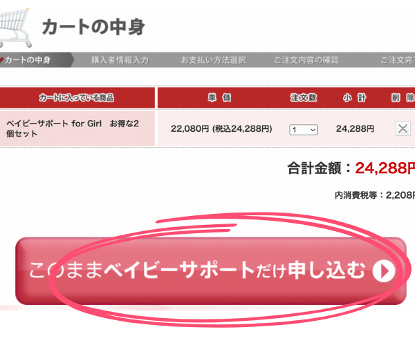 ベイビーサポート注文