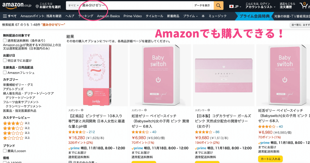 Amazonでも購入できる！