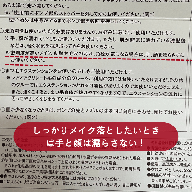 しっかりメイクしたときは手を濡らさない