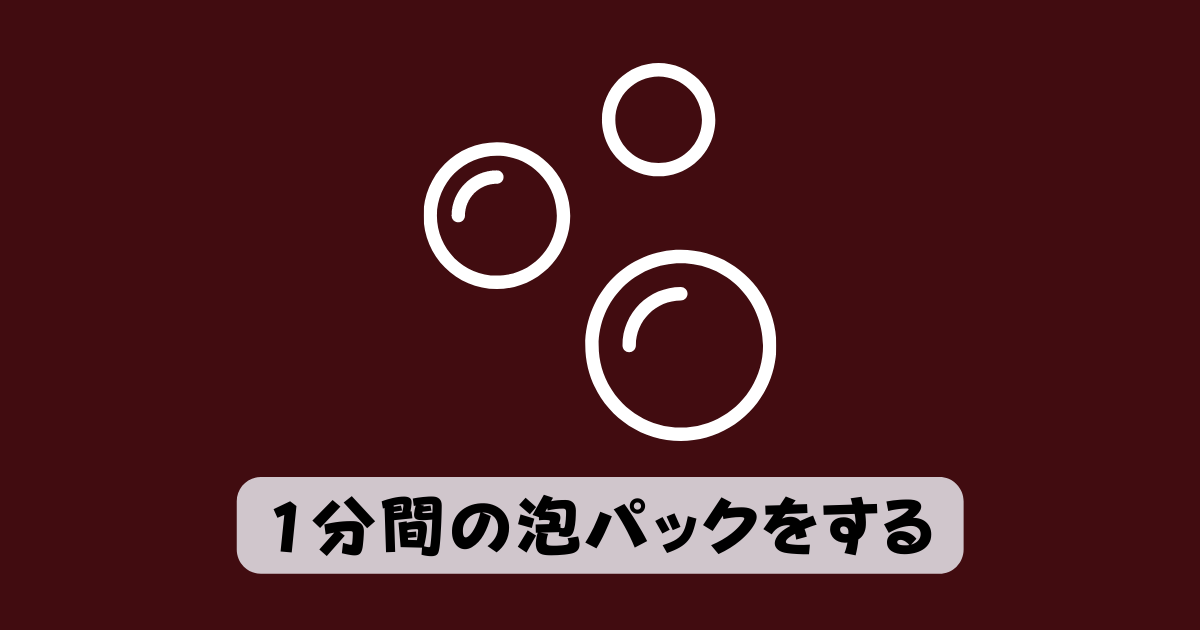 アンククロスシャンプーの使い方8