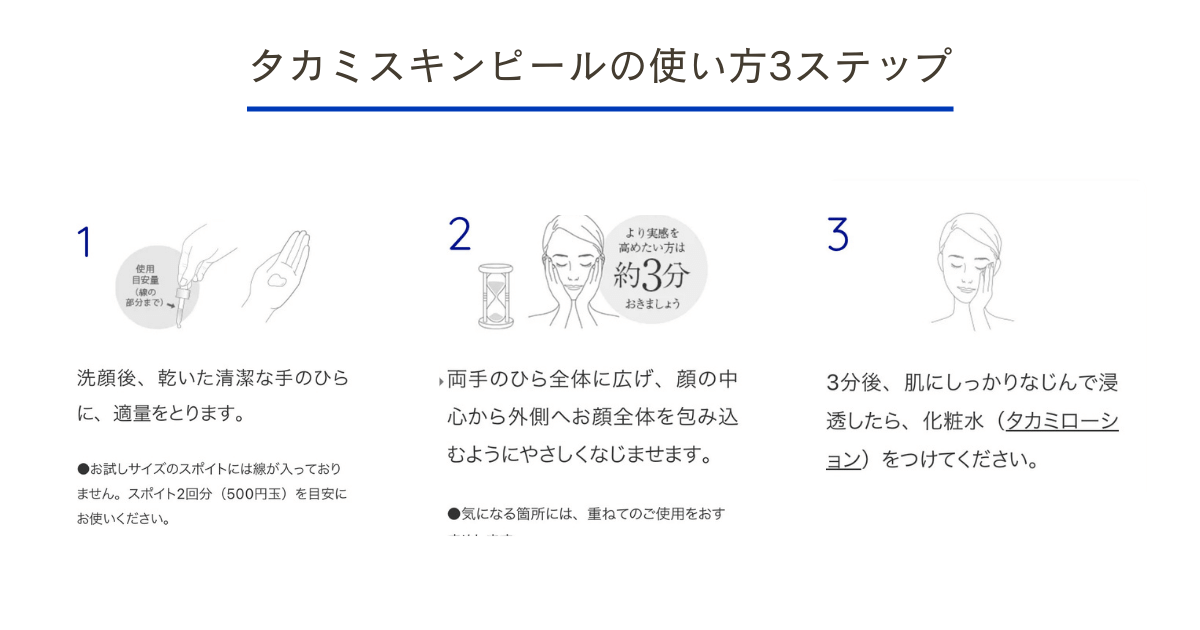 タカイスキンピールの使い方