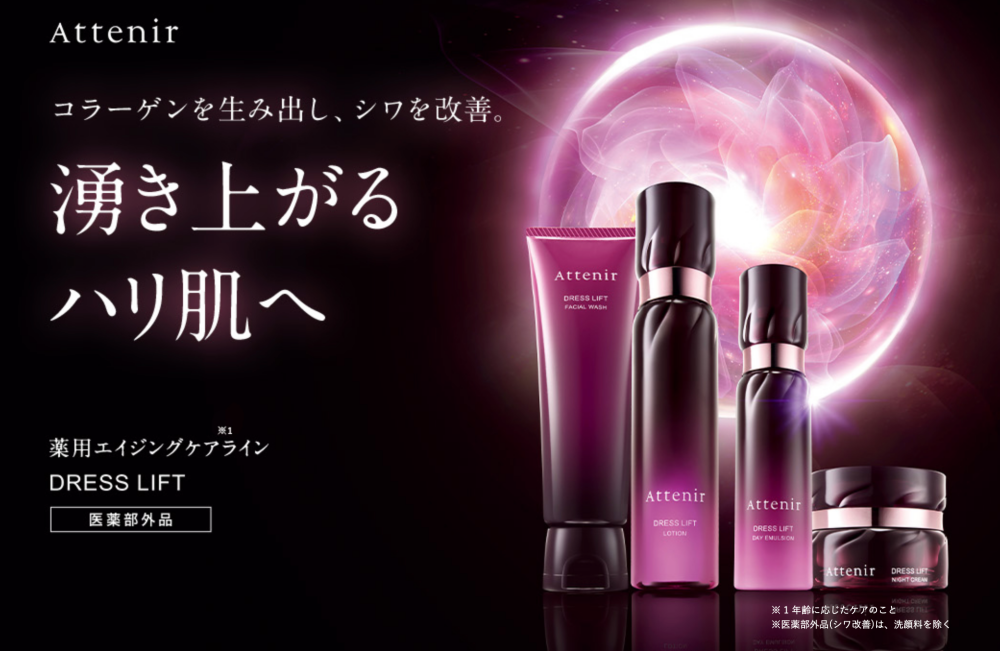アテニア ドレスリフトローション
