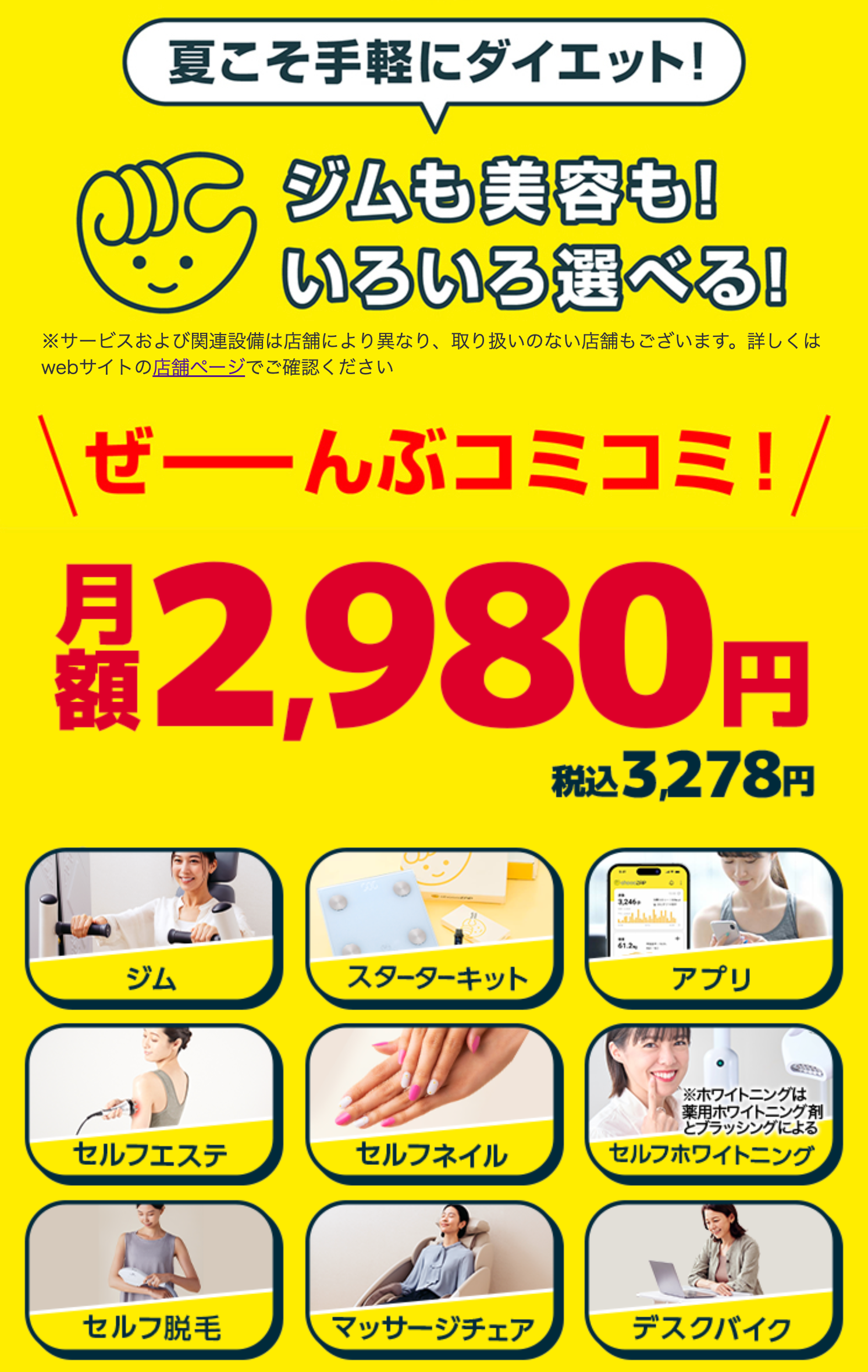 安い！】通い放題プランがある痩身エステ15選！脚やせが激安でできる？│株式会社ゼンツ美容ブログ