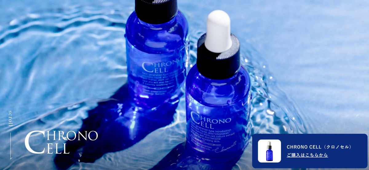 クロノセル