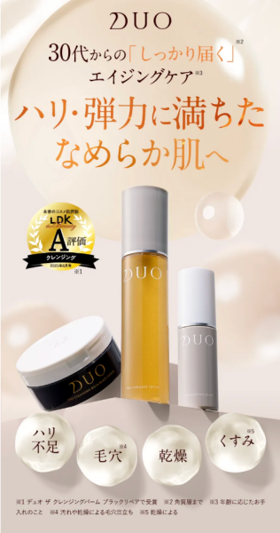 デュオ ザ クレンジングバームブラックリペア