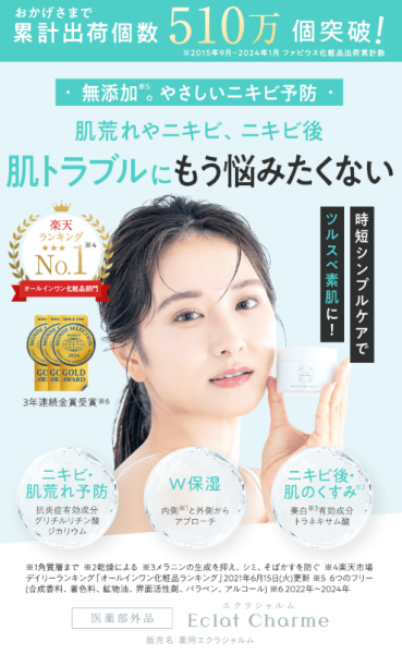 エクラシャルム