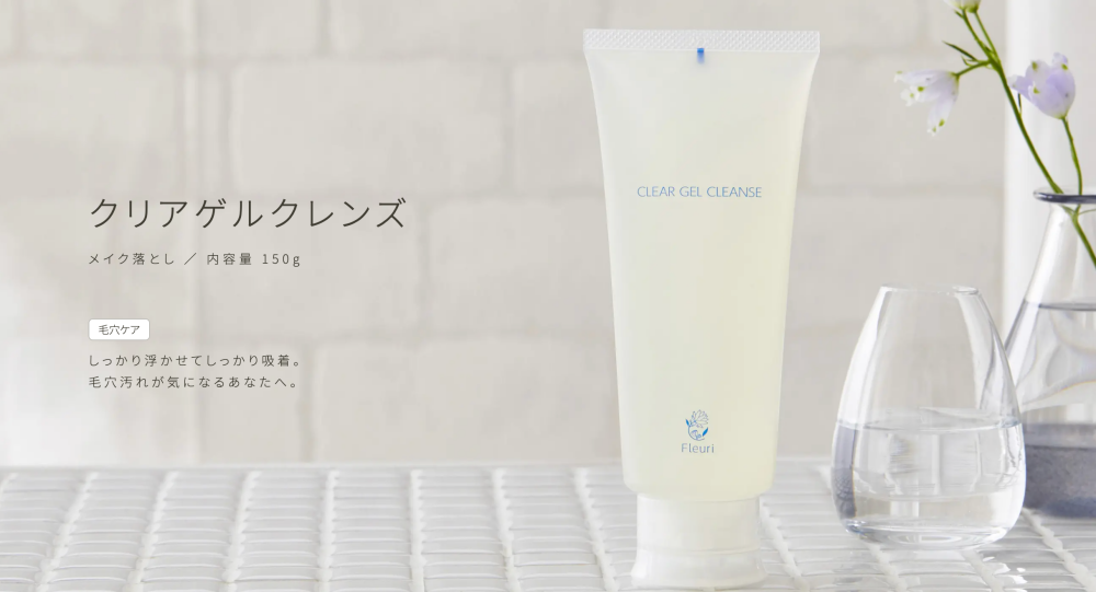 フルリクリアゲルクレンズ