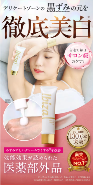 イビサクリーム