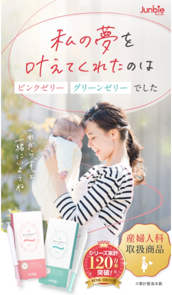 ジュンビーピンクゼリー