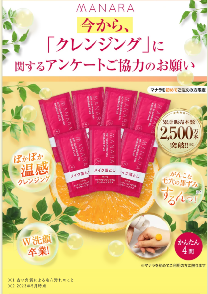 マナラホットクレンジングゲル
