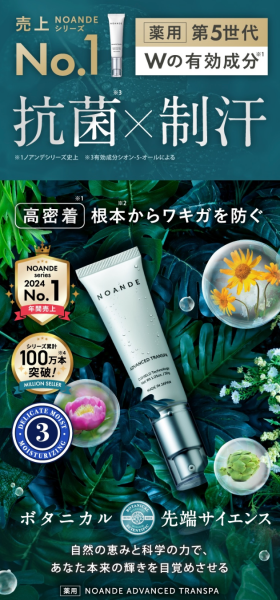 ノアンデ