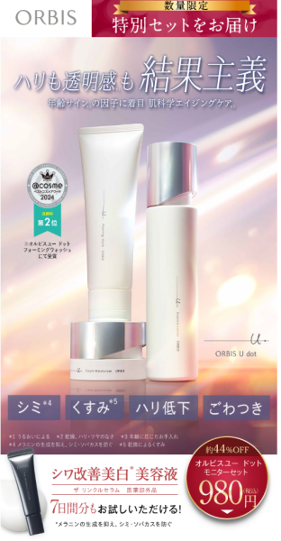 オルビスユードット