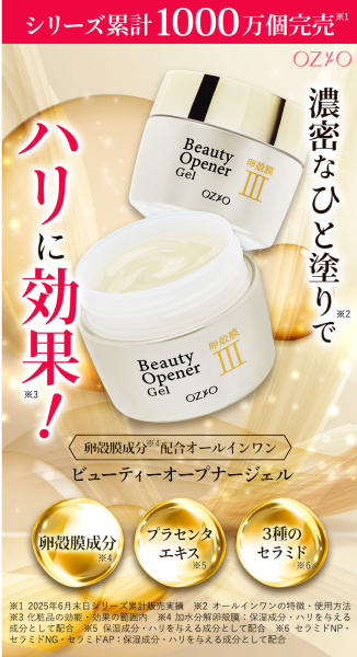 オージオ(OZIO)ビューティーオープナージェル リンクル＆ホワイト