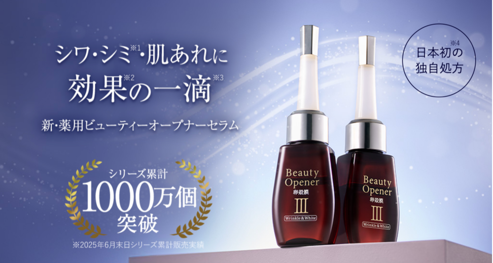 ビューティーオープナーセラム リンクル&ホワイト