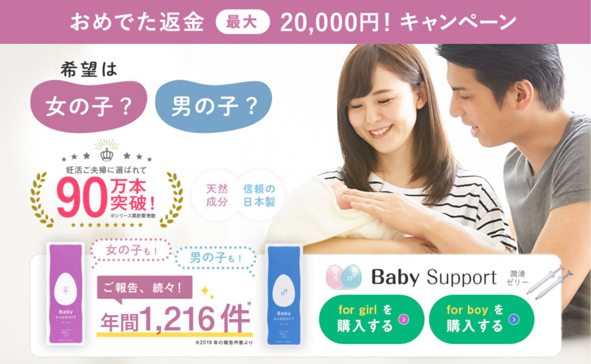 ベイビーサポート