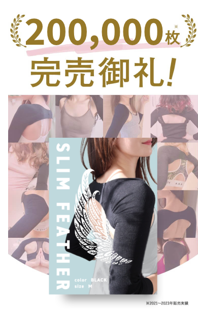 スリムフェザー