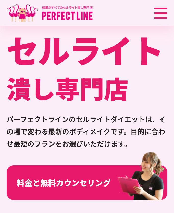 パーフェクトライン