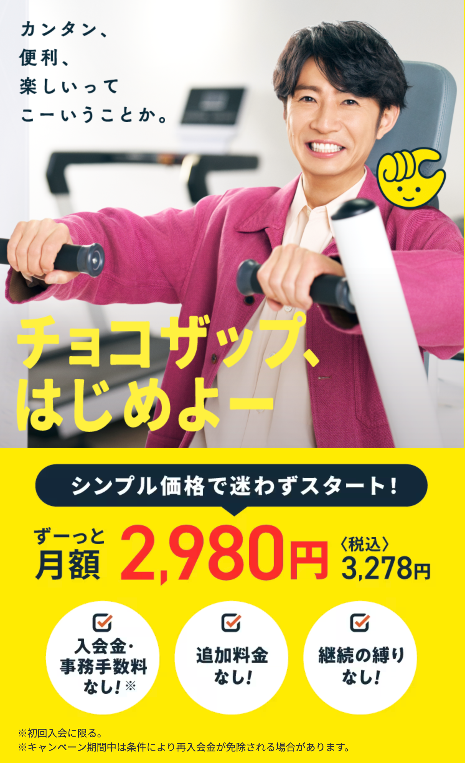 ちょこざっぷ　LP