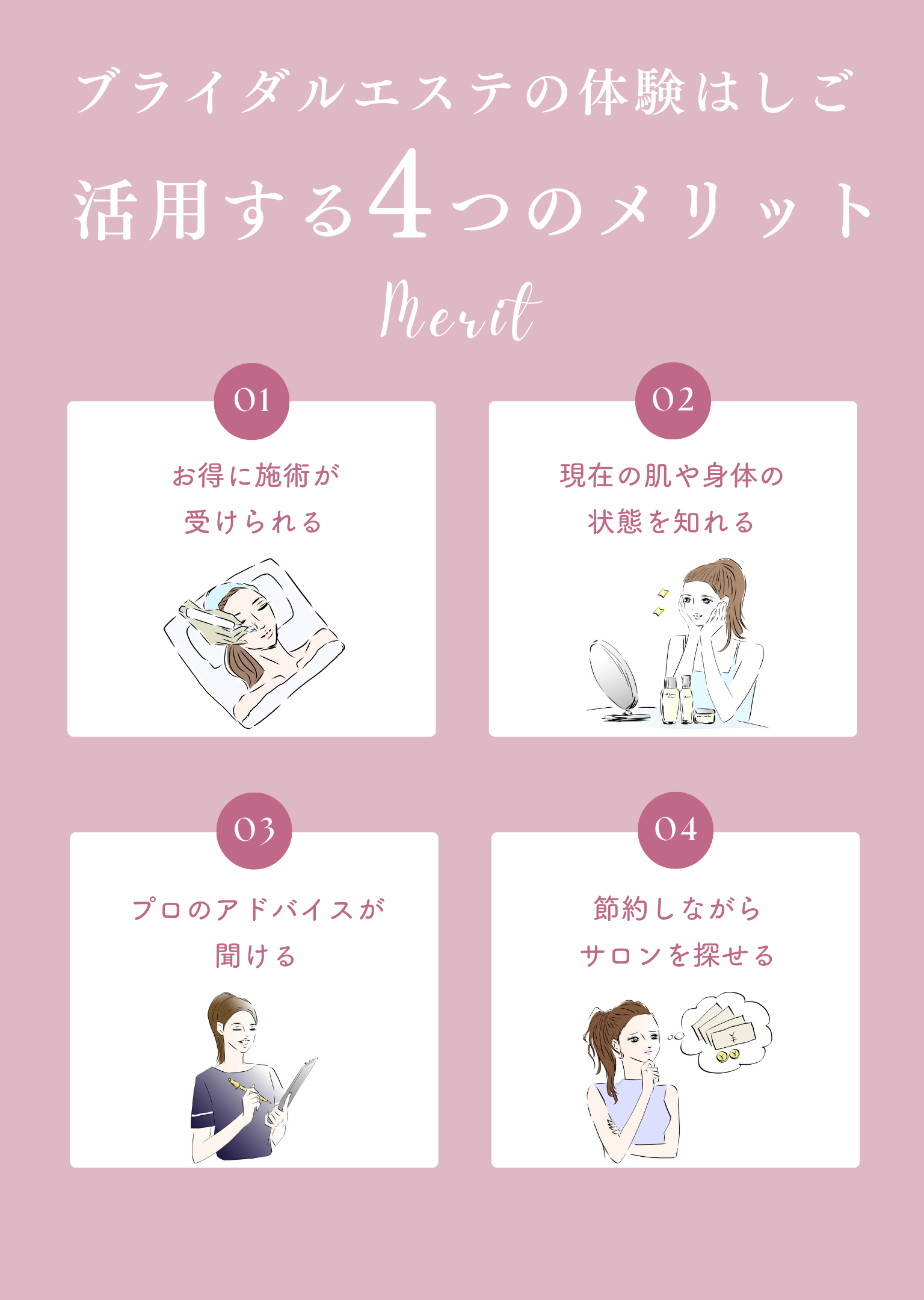 ブライダルエステで体験はしごを活用するメリット