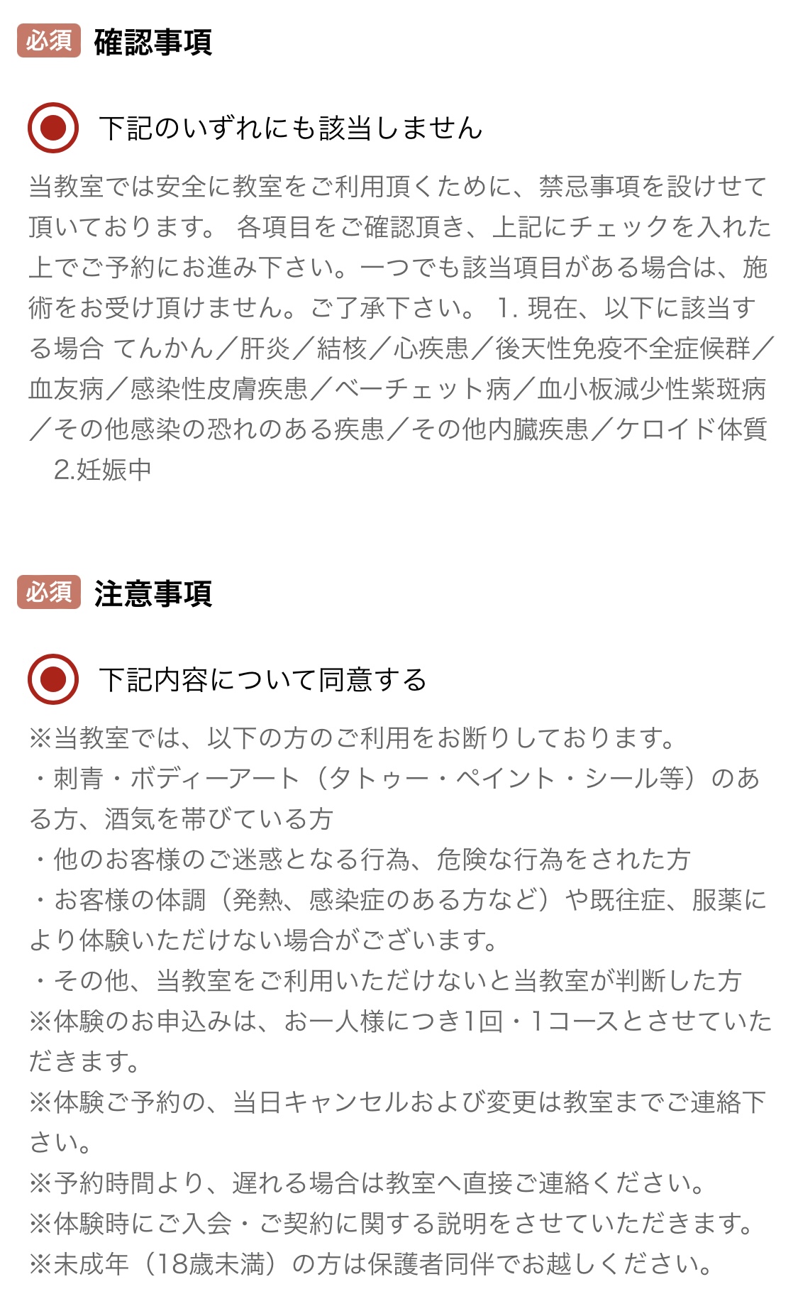 健康やせ専門イヴの予約方法