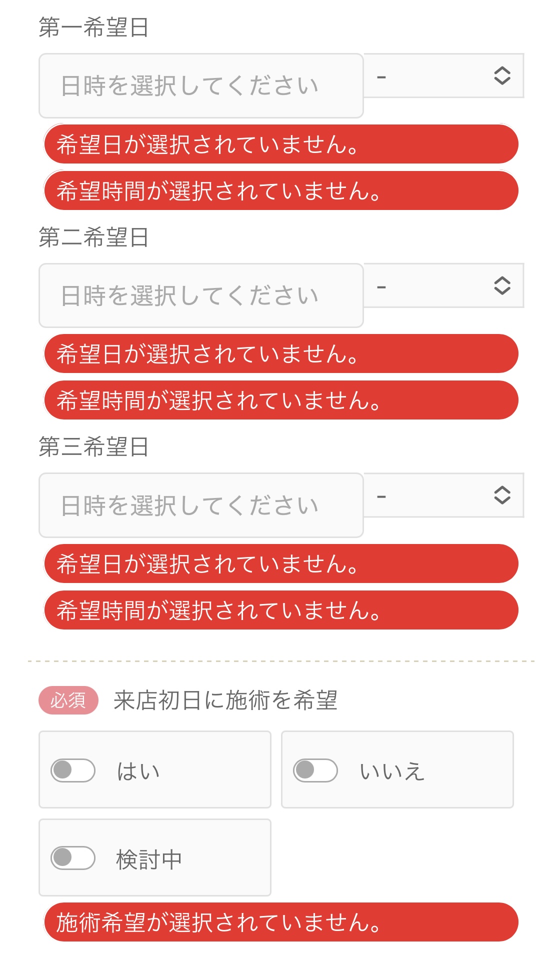 セレブリティハウスの予約方法