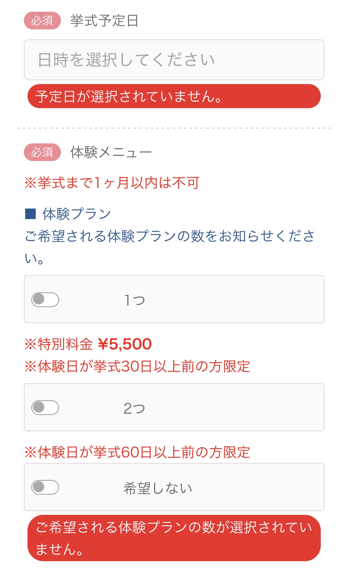セレブリティハウスの予約方法