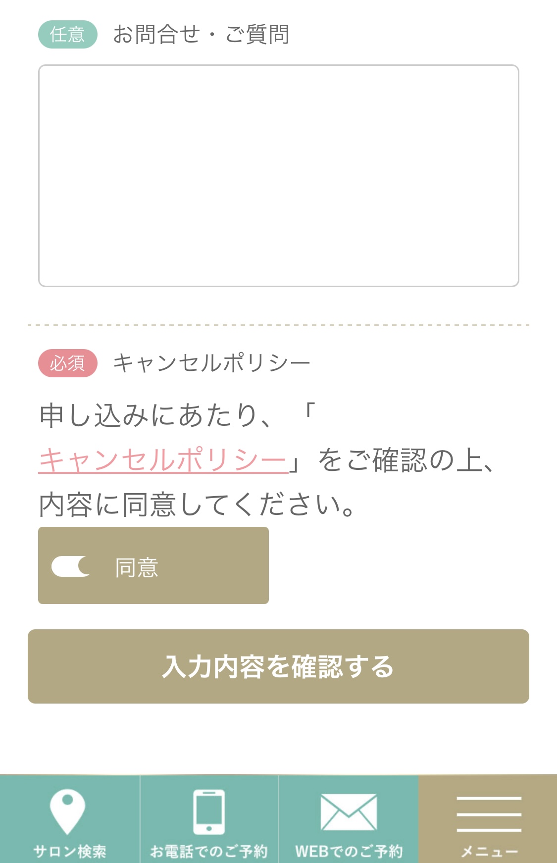 セレブリティハウスの予約方法