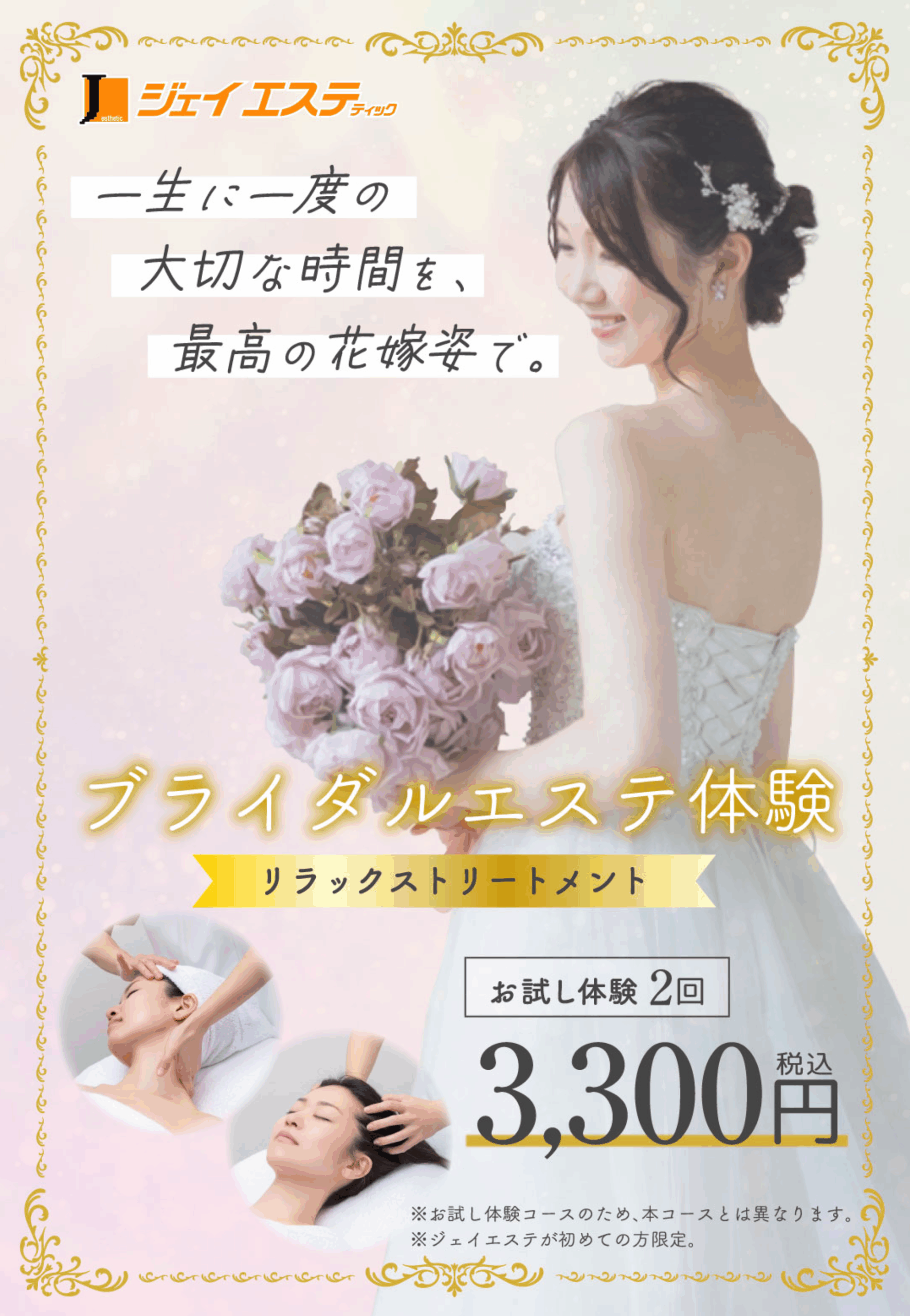 ジェイエステ ブライダル TOP画像