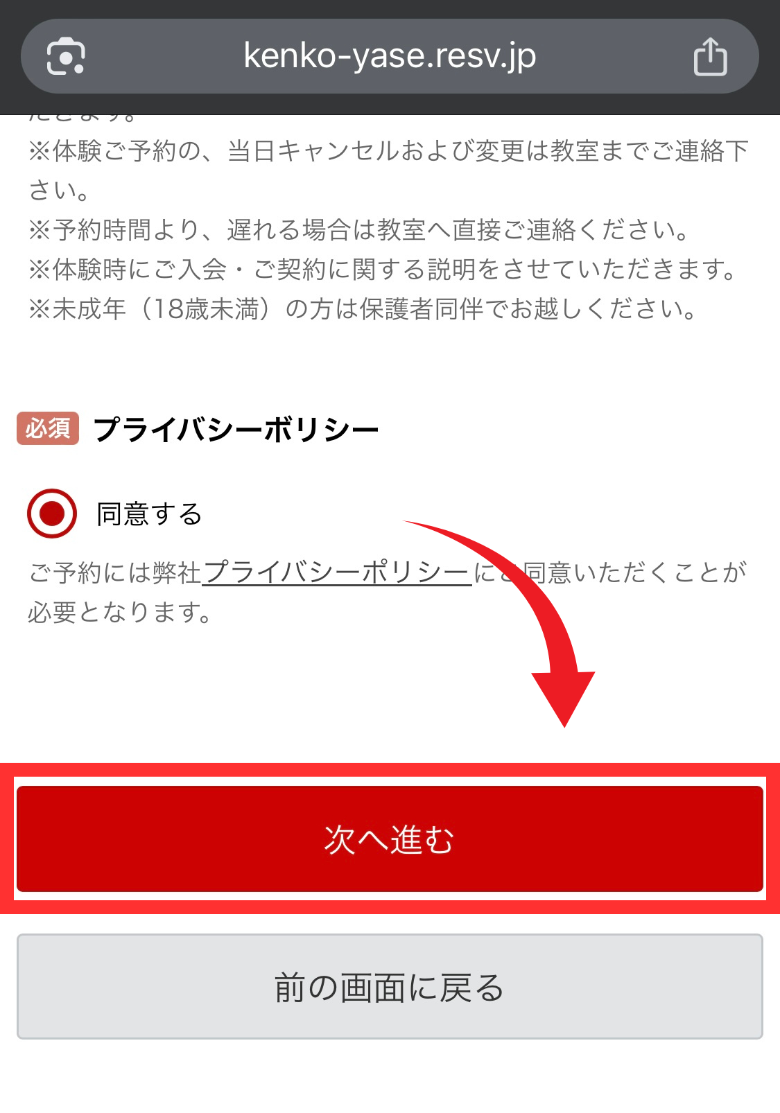 健康やせ専門イヴの予約方法